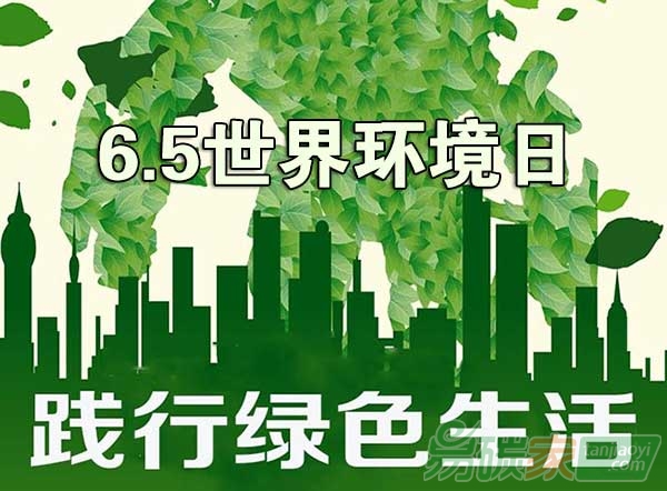 “中國首個(gè)環(huán)境日：治污減排守護(hù)碧水藍(lán)天”