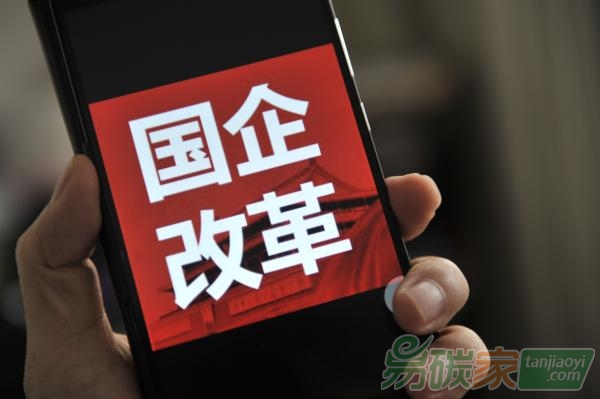 國企分類改革單項文件有望年內(nèi)公布