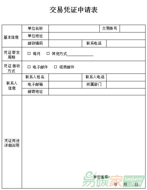 湖北碳排放權(quán)交易中心關(guān)于申請(qǐng)交易憑證的公告（內(nèi)附文件：交易憑證申請(qǐng)表下載）