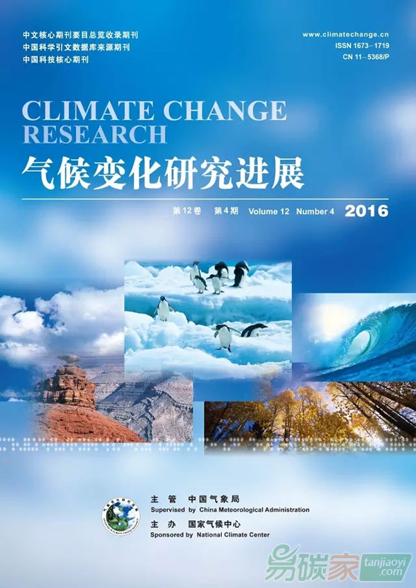 《氣候變化研究進(jìn)展》（中文版）【第12卷第4期】