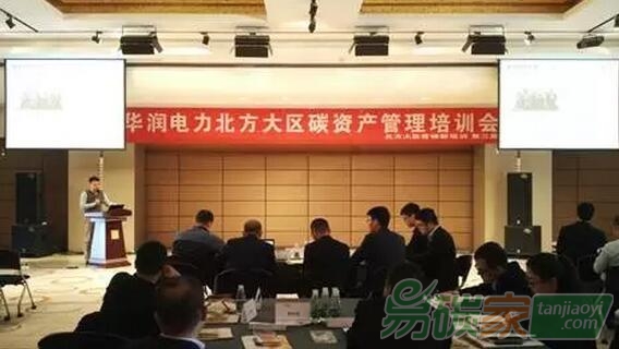 環(huán)交所走進企業(yè)系列之華潤電力站：環(huán)交所助力華潤電力北方大區(qū)開展碳市場能力建設