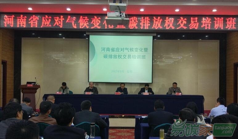河南省發(fā)改委在信陽(yáng)市開(kāi)展碳排放權(quán)交易能力建設(shè)培訓(xùn)