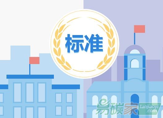 關(guān)于對《溫室氣體排放核算與報(bào)告要求