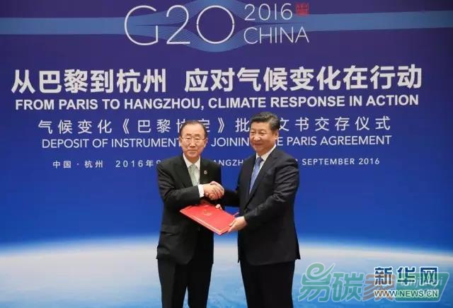 G20期間，習近平主席向潘基文交存中國氣候變化《巴黎協定》批準文書
