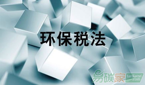 20天后環(huán)保稅就來(lái)了四類(lèi)對(duì)象成征收重點(diǎn)北京最高