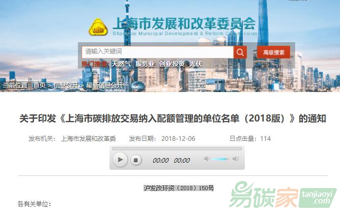 關于印發(fā)《上海市碳排放交易納入配額管理的單位名單（2018版）》的通知【滬發(fā)改環(huán)資〔2018〕150號】