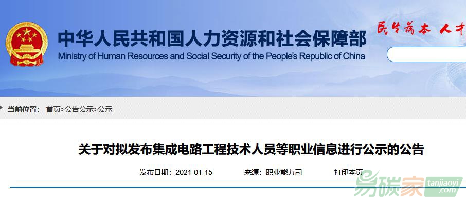 國家人力資源與社會保障部關(guān)于對擬發(fā)布碳排放管理員等職業(yè)信息進(jìn)行公示的公告
